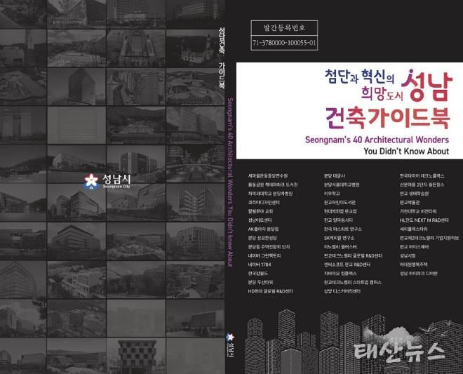성남건축가이드북 표지 이미지