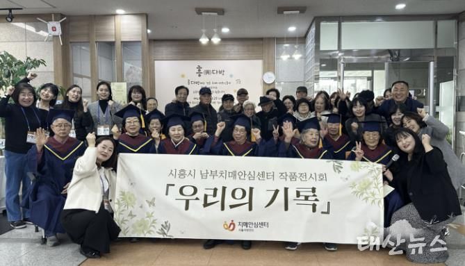 시흥시치매안심센터, '흥 다방' 치매 어르신 1년 담은 '우리의 기록' 전시회 마쳐