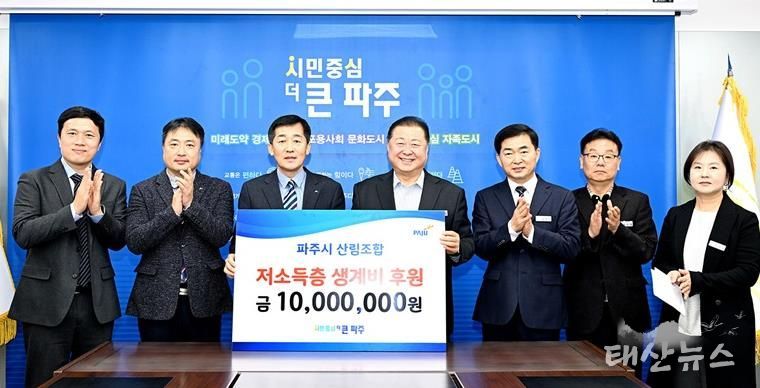 파주시산림조합, 파주시에 이웃사랑 후원금 1천만 원 기부