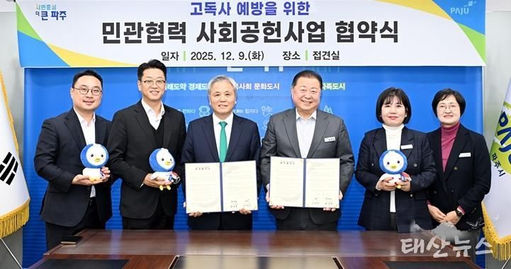 파주시, ㈔어르신의안부를묻는우유배달과 사회 공헌사업 협약 체결