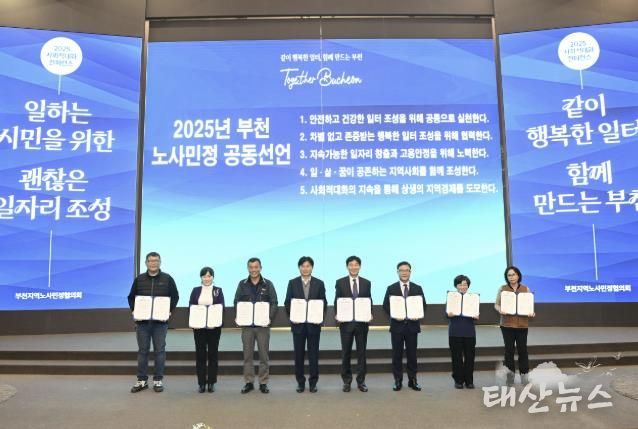 일하는 부천시민을 위한 ‘괜찮은 일자리’ 공동선언 기념사진