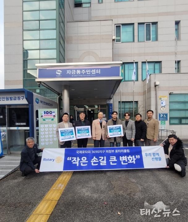자금동, 의정부 로타리클럽 송승훈‧ 윤재진‧ 조연희 회원 300만 원 기탁하며 이웃사랑 실천