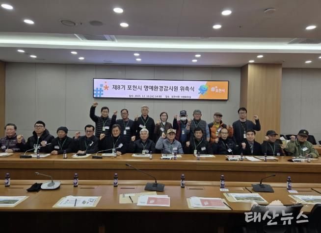 포천시, 제8기 명예환경감시원 위촉식 및 교육 실시