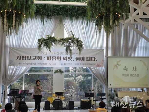 포천시정신건강복지센터, 2025년 사업보고회 ‘마음의 씨앗, 꽃이 되다’ 개최