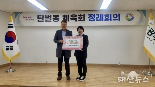 광주시 탄벌동 체육회 골프동호회, 저소득 청소년 위해 장학금 100만 원 기탁