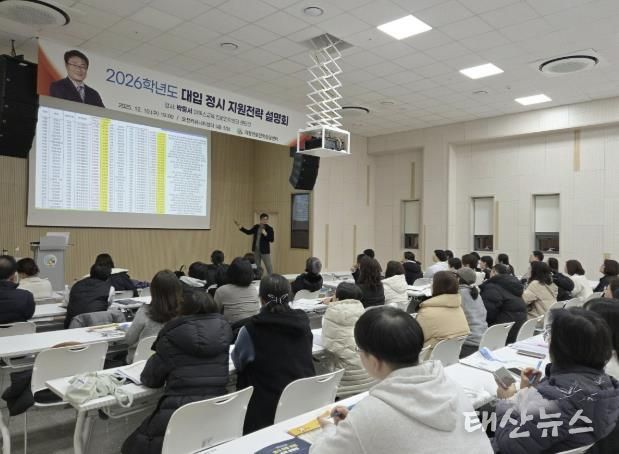 의왕시, 2026학년도 대입 정시 설명회 성료