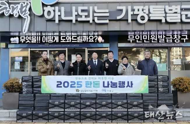 대한한돈협회 가평군지부, 한돈 140세트 기탁