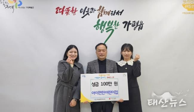 가평 아이편한어린이집, 이웃돕기 성금 100만원 기탁