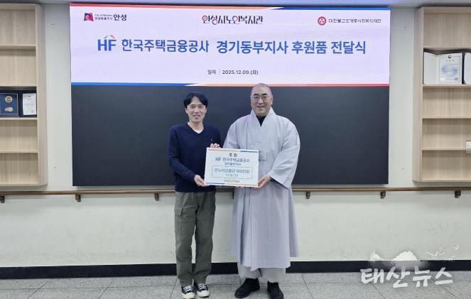 안성시노인복지관, 한국주택금융공사 경기동부지사로부터 온누리상품권 전달 받아