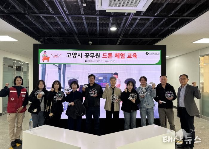 고양시 공무원 드론 체험 교육 참석자 기념촬영