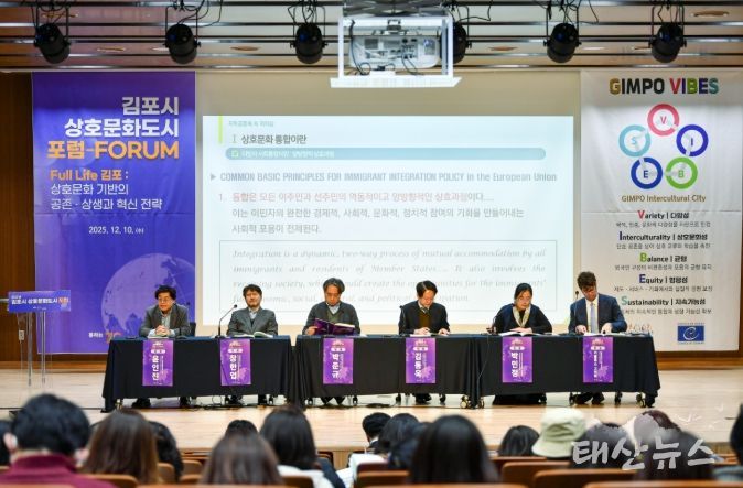 김포시가 지난 10일 장기도서관에서 ‘2025년 김포시 상호문화도시 포럼’을 성황리에 개최했다.