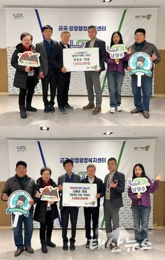 KG모빌리티 남양주서비스센터·카페 키스톤스피시즈, 금곡동 지역사회보장협의체에 후원금 전달