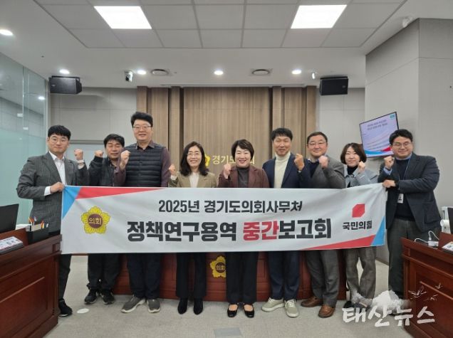 경기도의회 지미연 의원, 연구용역 중간보고회 참석