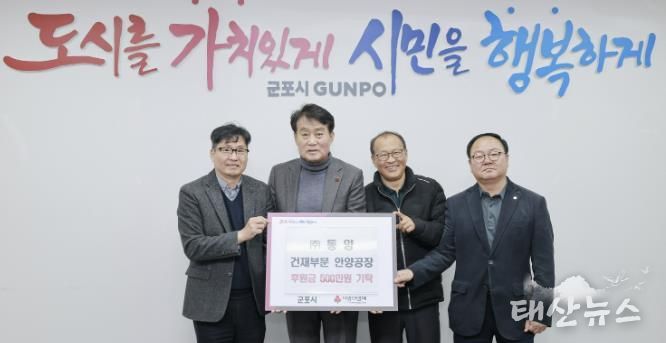 동양건재 성금기탁