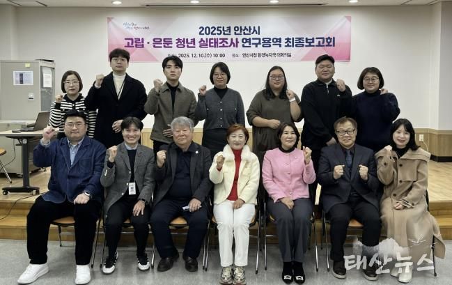 박진우 청년정책관(앞줄 왼쪽 두번째)이 안산시청 제2별관 대회의실에서 ‘2025년 안산시 고립·은둔 청년 실태조사 연구용역’ 최종 보고회를 마치고 참석자들과 기념촬영을 하고 있다.