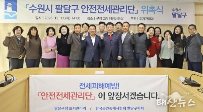 수원시 팔달구, 민·관 합동