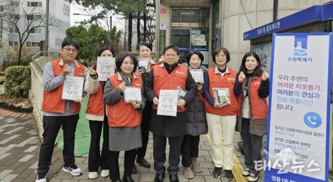 수원시 영통구 영통1동, '동절기 복지사각지대 발굴 캠페인' 추진