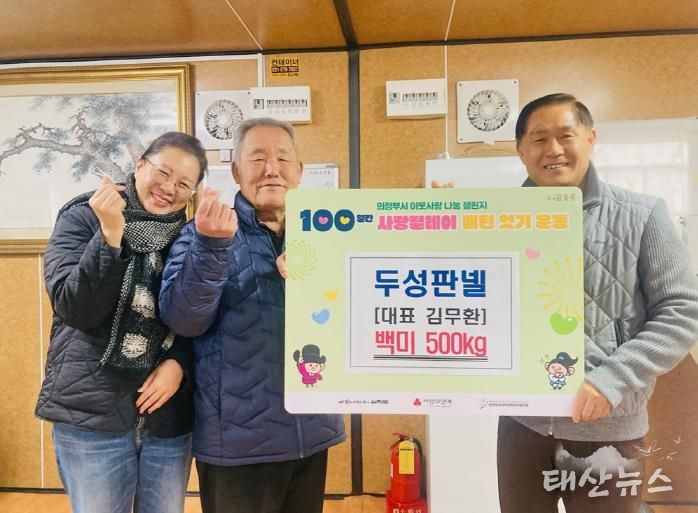 의정부시 장암동, '두성판넬' 취약계층 따뜻한 겨울나기 위한 백미 기부