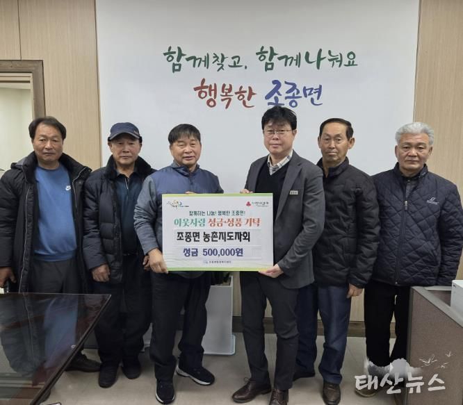 가평 조종면 농촌지도자회, 성금 50만원 기탁