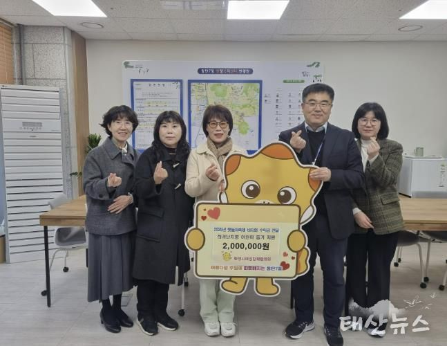 화성시여성단체협의회가 11일 관내 희귀난치질환을 앓고 있는 어린이 가구에 후원금 200만 원을 전달했다