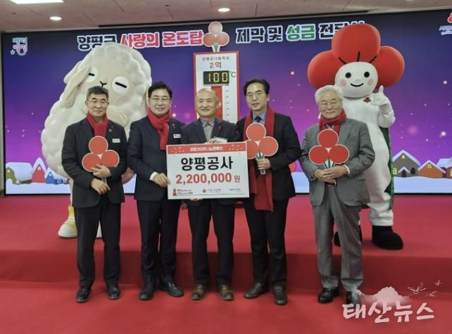 양평공사, 희망 2026 ‘나눔 캠페인 사랑의 연탄 모으기’ 성금 220만 원 기탁