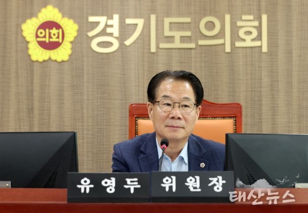 경기도의회 유영두 의원