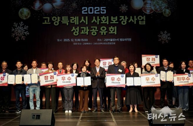 ‘2025 고양특례시 사회보장사업 성과공유회’ 유공자 표창 및 우수동 수상 기념촬영
