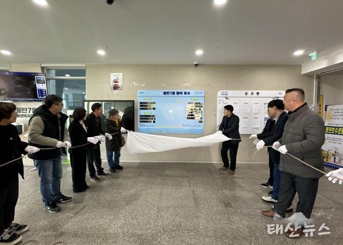 배정수 화성특례시의회 의장과 이재환 동탄7동장 등 주요내빈들이 제막식을 하고 있다