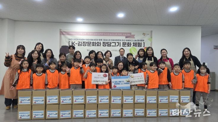 호키즈팜(HO-KIDS FARM) 어린이봉사단이 12일 지역사회에 나눔할 김장 김치를 직접 만들고 기념촬영을 하고 있다