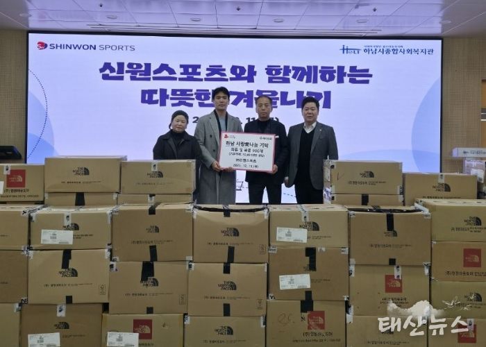 ㈜신원스포츠, 하남시에 의류 및 용품 900장 기탁