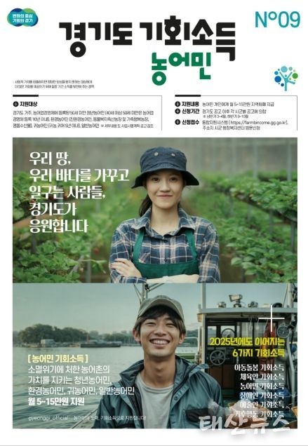 2025 농어민 기회소득