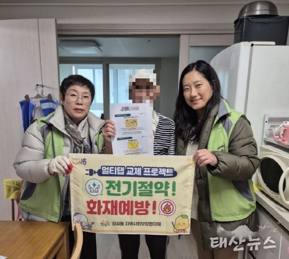 장곡동, '멀티탭 교체' 취약계층 주거 안전 강화