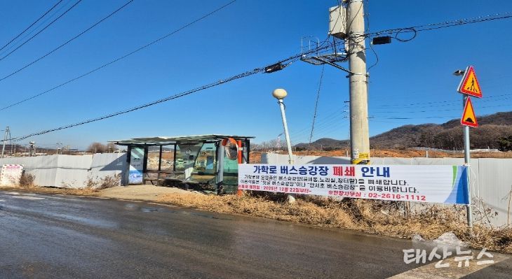 가학로 버스정류소 폐쇄 전경