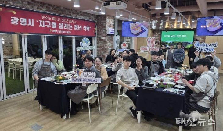 지난 12일 광명시 열린시민청 바른식생활교육관에서 '지구를 살리는 청년 식탁'이 진행되고 있다.