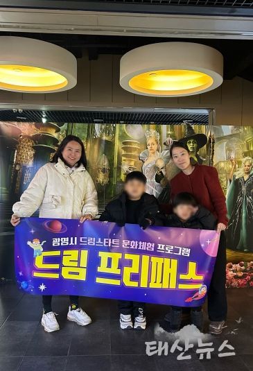 지난 12일 '광명시 드림스타트 문화체험 프로그램 드림 프리패스' 영화 관람을 마무리하고 기념사진을 촬영하고 있다.