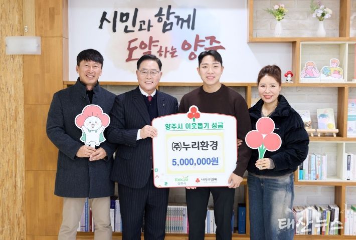 ㈜누리환경, 양주시에 이웃돕기 성금 500만 원 기탁