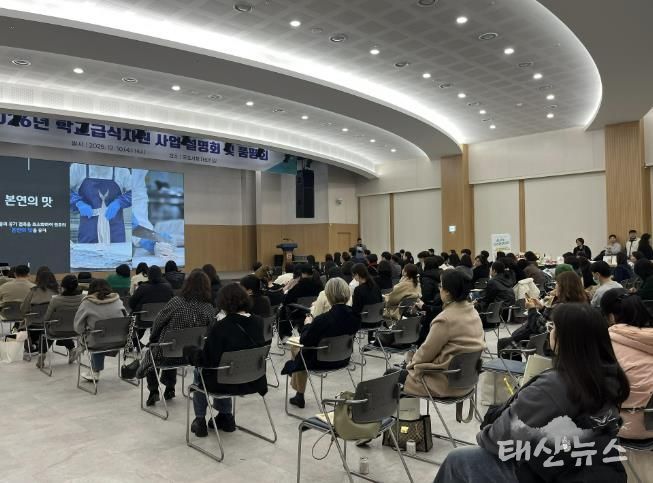 학교급식설명회