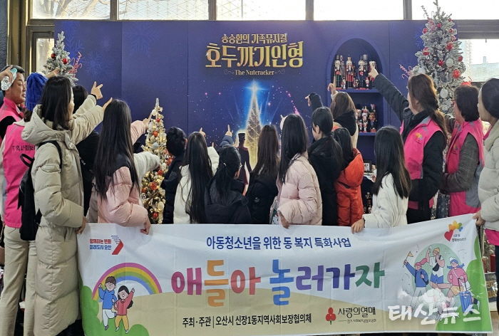 오산시 신장1동 지역사회보장협의체, 아동 대상 연말 학습·체험 지원 프로그램 ‘애들아, 놀러가자’ 운영 마무리