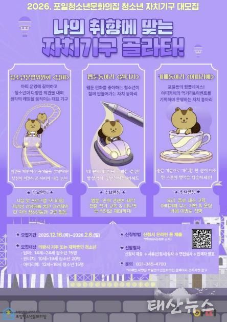 의왕시 포일청소년문화의집, 2026년 청소년 자치기구 참여자 모집