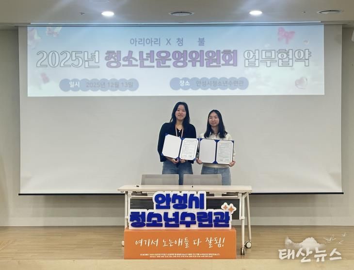 안성시청소년수련관, 2025년 하반기 청소년운영위원회 기관장 간담회 성료