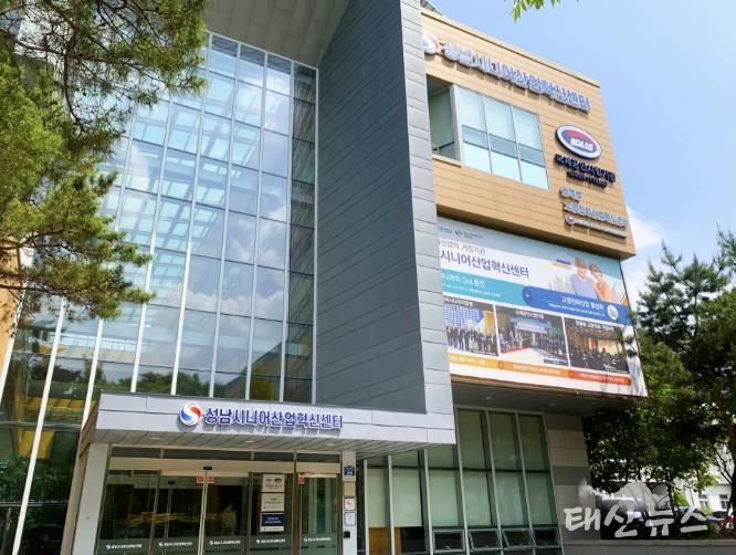 성남시니어산업혁신센터 ‘고령친화우수식품 사용성평가 수행기관’ 선정