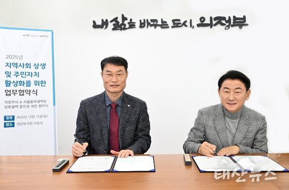 김동근 시장이 12월 15일 대한적십자사 서울동부혈액원(헌혈의집 의정부센터)과 지역사회 상생 및 주민자치 활성화를 위한 업무협약을 체결한 뒤 함께 기념사진을 찍고 있다.