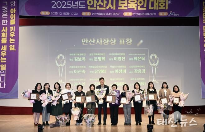 이민근 안산시장(가운데)이 15일 안산올림픽기념관에서 열린 2025년 보육인 대회에서 표창장을 수상한 보육 교직원들과 함께 기념촬영을 하고 있다.