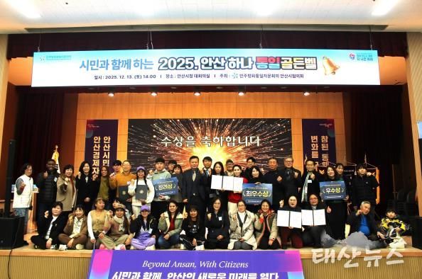 민주평화통일자문회의 안산시협의회에서 ‘시민과 함께하는 2025 안산 하나! 통일골든벨’을 개최하고 참석자들이 함께 기념촬영을 하고 있다.