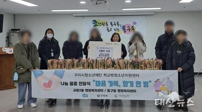 구리시 꿈드림센터, 학교 밖 청소년과 함께 홀몸 어르신 나눔 실천