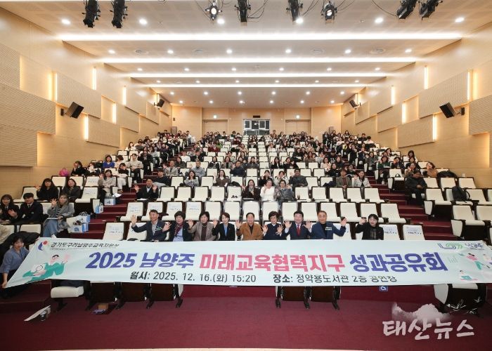남양주시·구리남양주교육지원청, ‘미래교육협력지구 성과공유회’ 성황리 개최