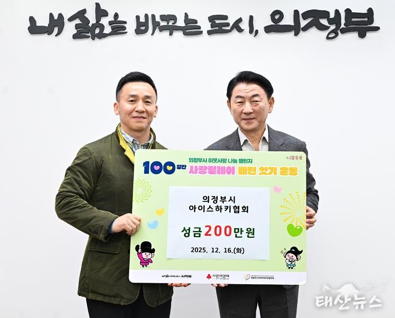 김동근 시장이 12월 16일 의정부시아이스하키협회(회장 홍형호)의 ‘100일간 사랑릴레이 배턴 잇기’ 성금 전달식에서 함께 기념사진을 찍고 있다.