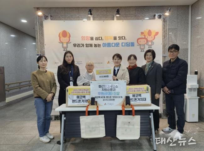 화성특례시가 16일 화성시아르딤복지관에 시민 자원순활동으로 마련된 에코물품과 재활용나눔장터 수익금을 기부했다