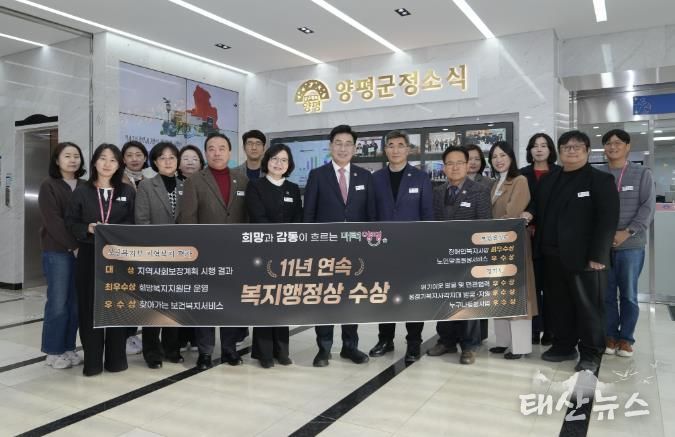 양평군, ‘지역사회보장계획 시행결과 대상’ 수상