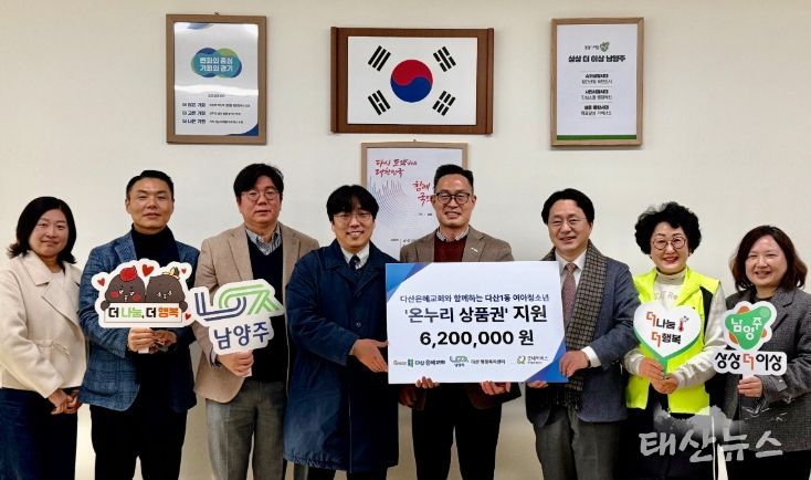 남양주시 다산행정복지센터, 굿네이버스·다산은혜교회와 연말 여아청소년 지원